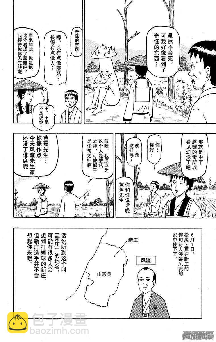 《搞笑漫画日和》第125幕 暖心东北之旅·永不停 第4页