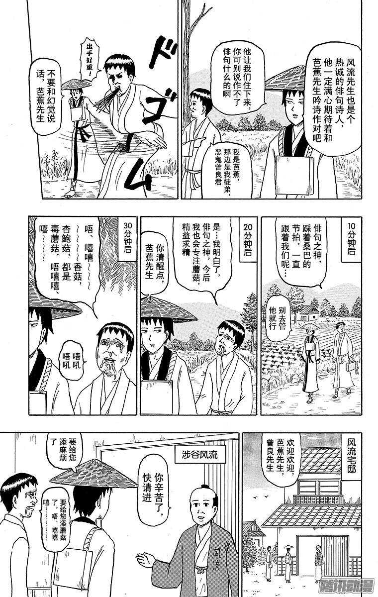 《搞笑漫画日和》第125幕 暖心东北之旅·永不停 第5页