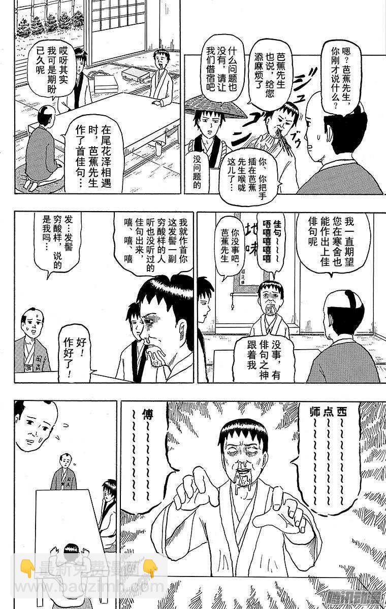 《搞笑漫画日和》第125幕 暖心东北之旅·永不停 第6页