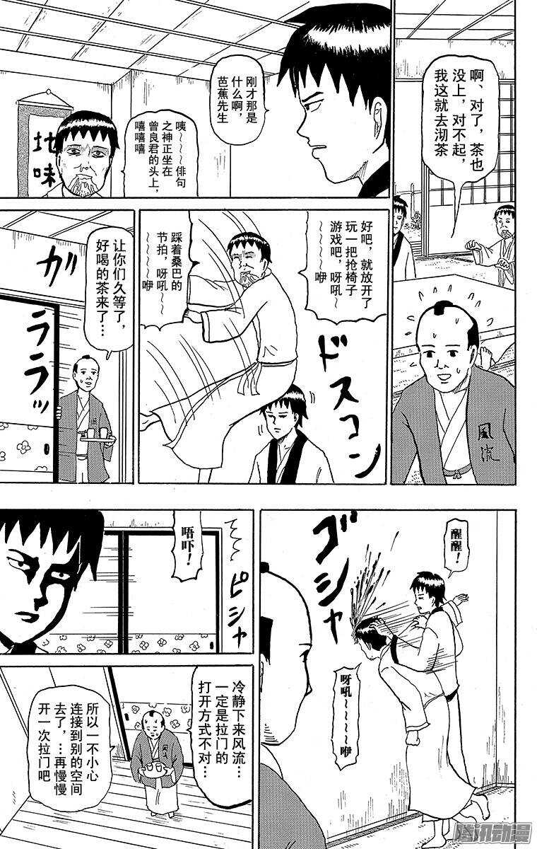 《搞笑漫画日和》第125幕 暖心东北之旅·永不停 第7页