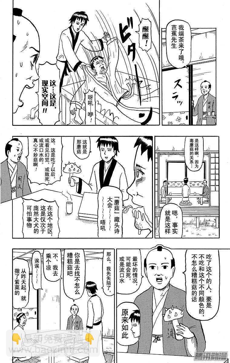 《搞笑漫画日和》第125幕 暖心东北之旅·永不停 第8页
