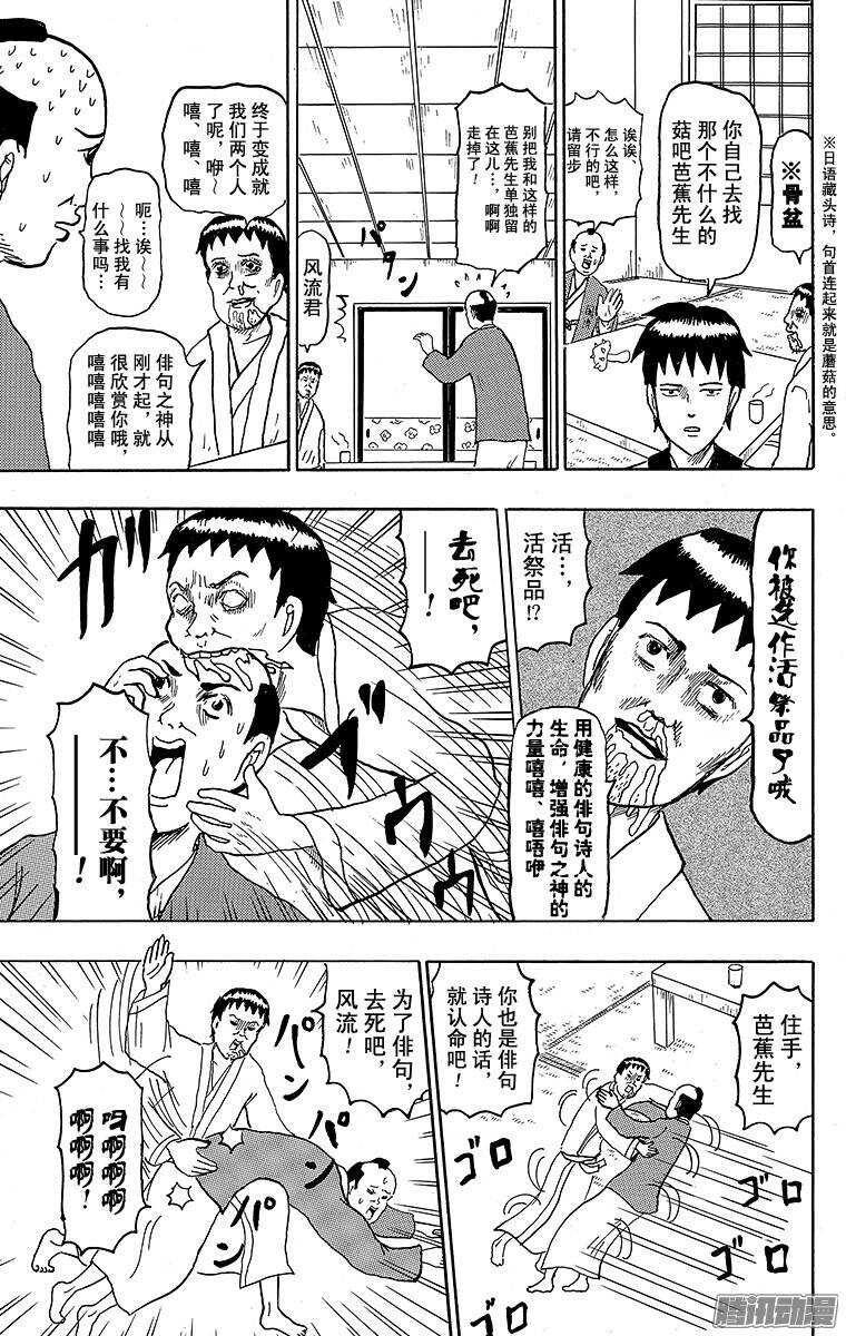 《搞笑漫画日和》第125幕 暖心东北之旅·永不停 第9页