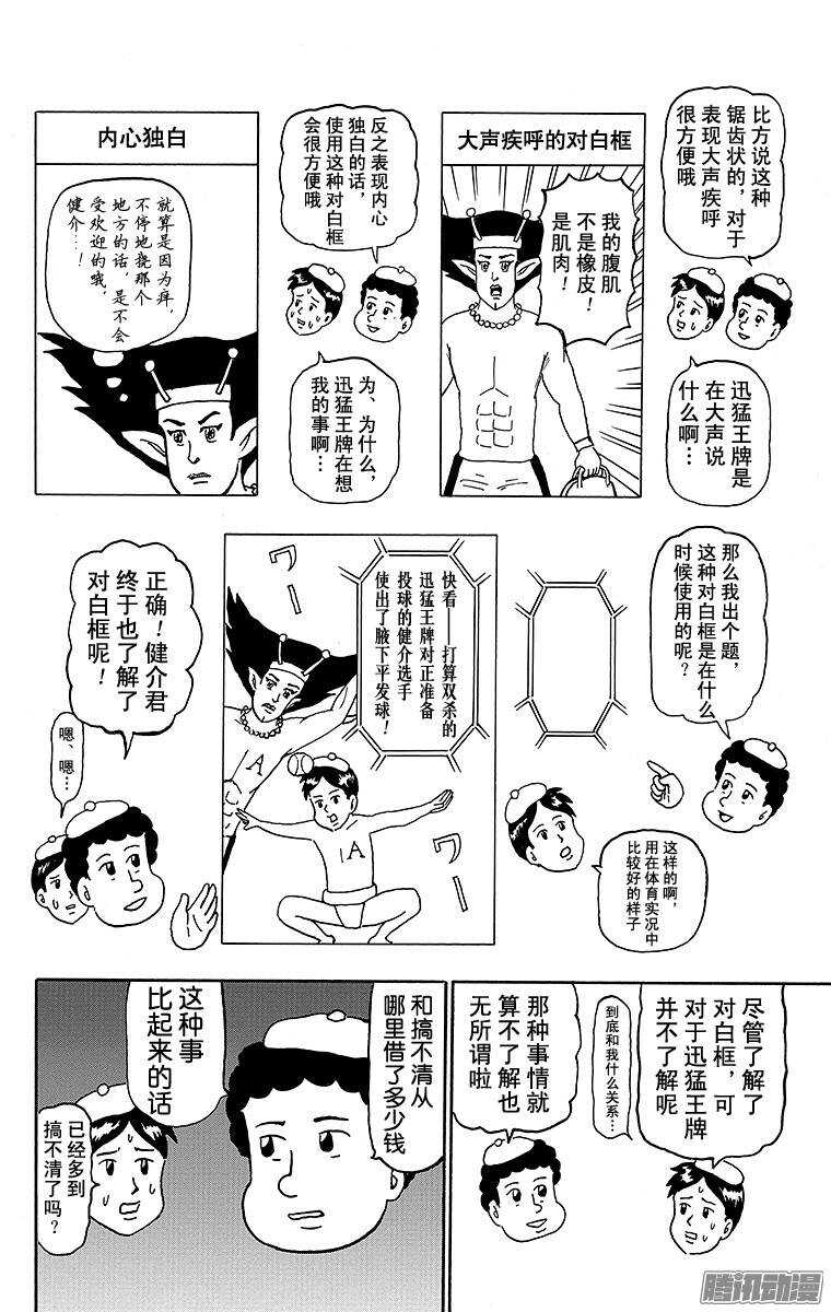 《搞笑漫画日和》第126幕 以漫画家为目标系列· 第10页