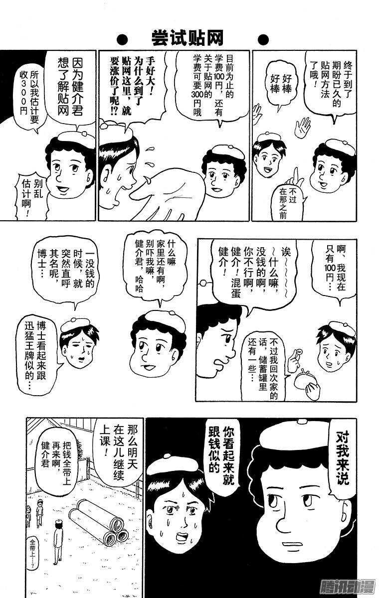 《搞笑漫画日和》第126幕 以漫画家为目标系列· 第11页