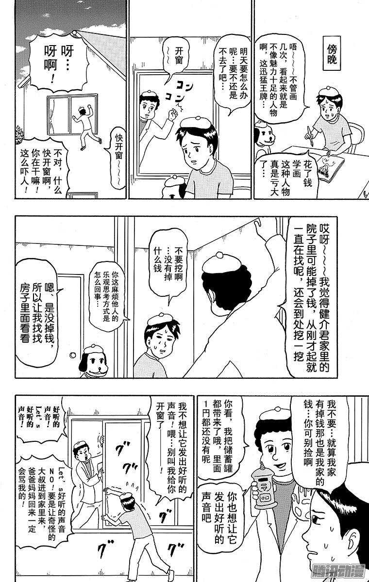 《搞笑漫画日和》第126幕 以漫画家为目标系列· 第12页