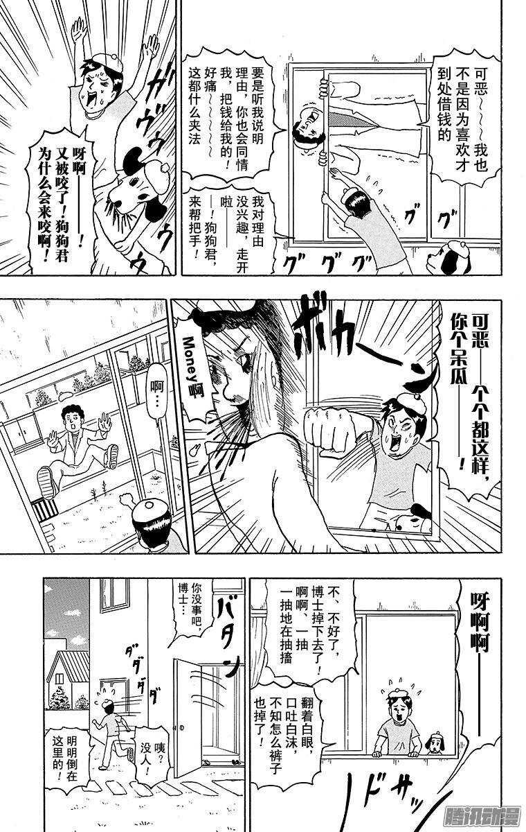《搞笑漫画日和》第126幕 以漫画家为目标系列· 第13页