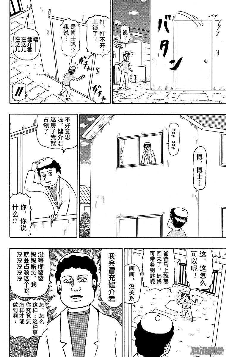《搞笑漫画日和》第126幕 以漫画家为目标系列· 第14页