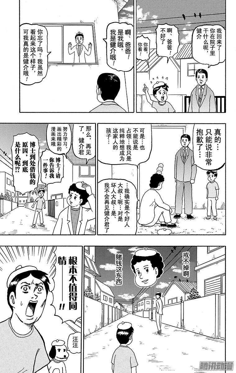 《搞笑漫画日和》第126幕 以漫画家为目标系列· 第15页