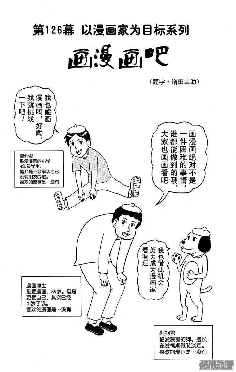 《搞笑漫画日和》第126幕 以漫画家为目标系列· 第1页
