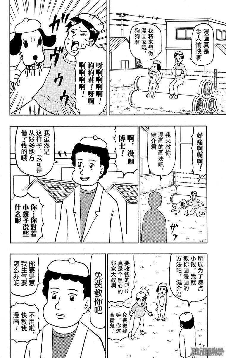 《搞笑漫画日和》第126幕 以漫画家为目标系列· 第2页