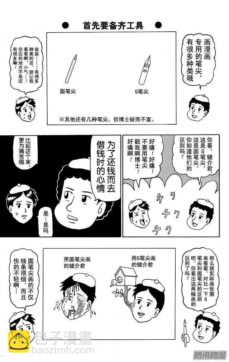 《搞笑漫画日和》第126幕 以漫画家为目标系列· 第3页