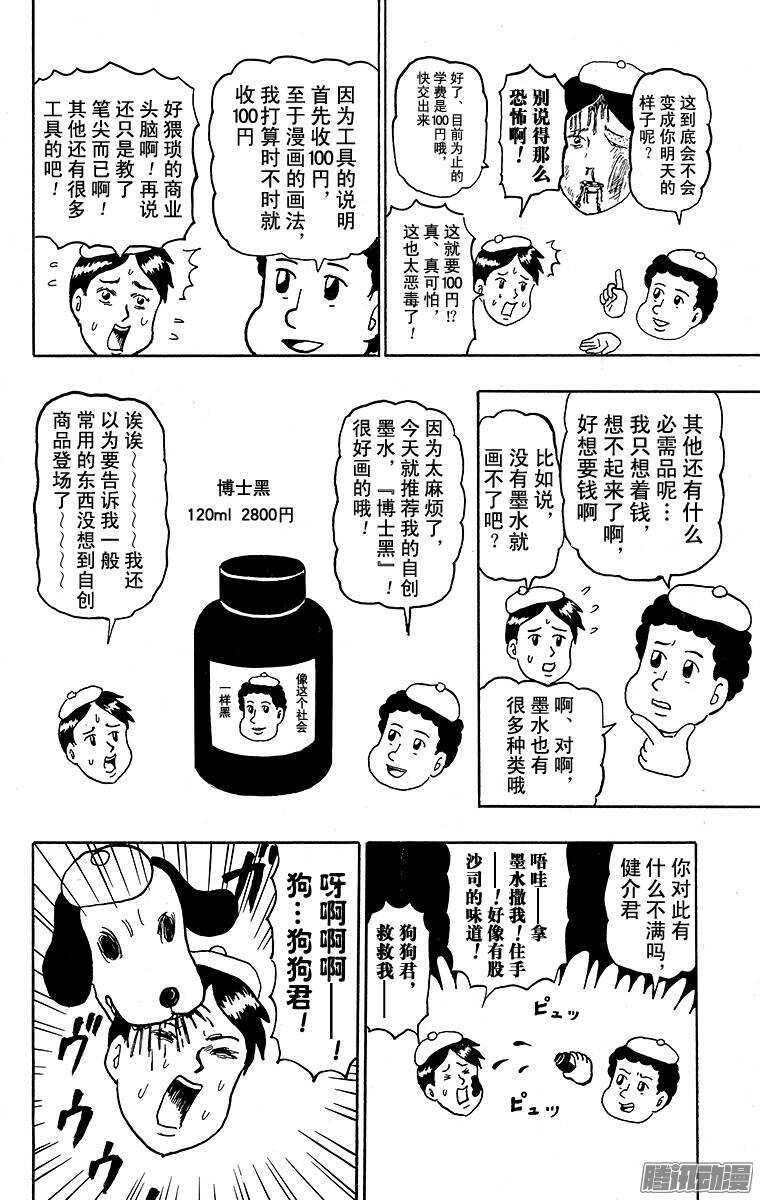 《搞笑漫画日和》第126幕 以漫画家为目标系列· 第4页