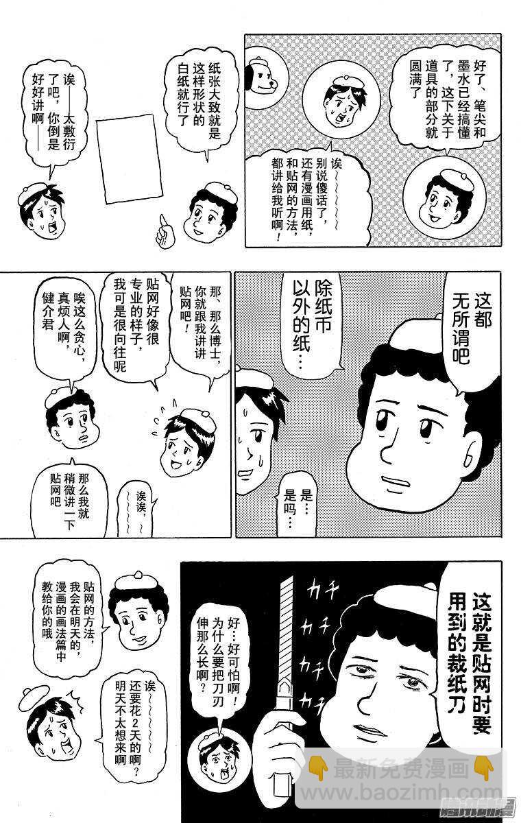 《搞笑漫画日和》第126幕 以漫画家为目标系列· 第5页