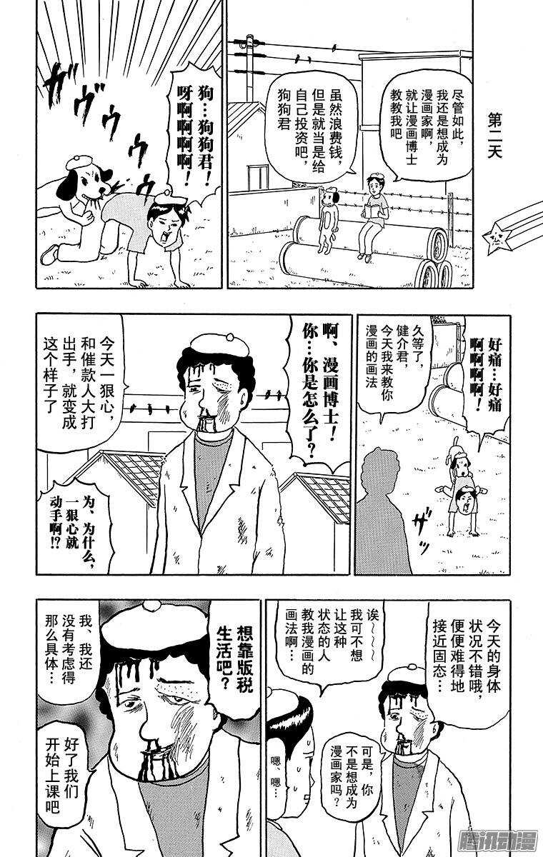 《搞笑漫画日和》第126幕 以漫画家为目标系列· 第6页