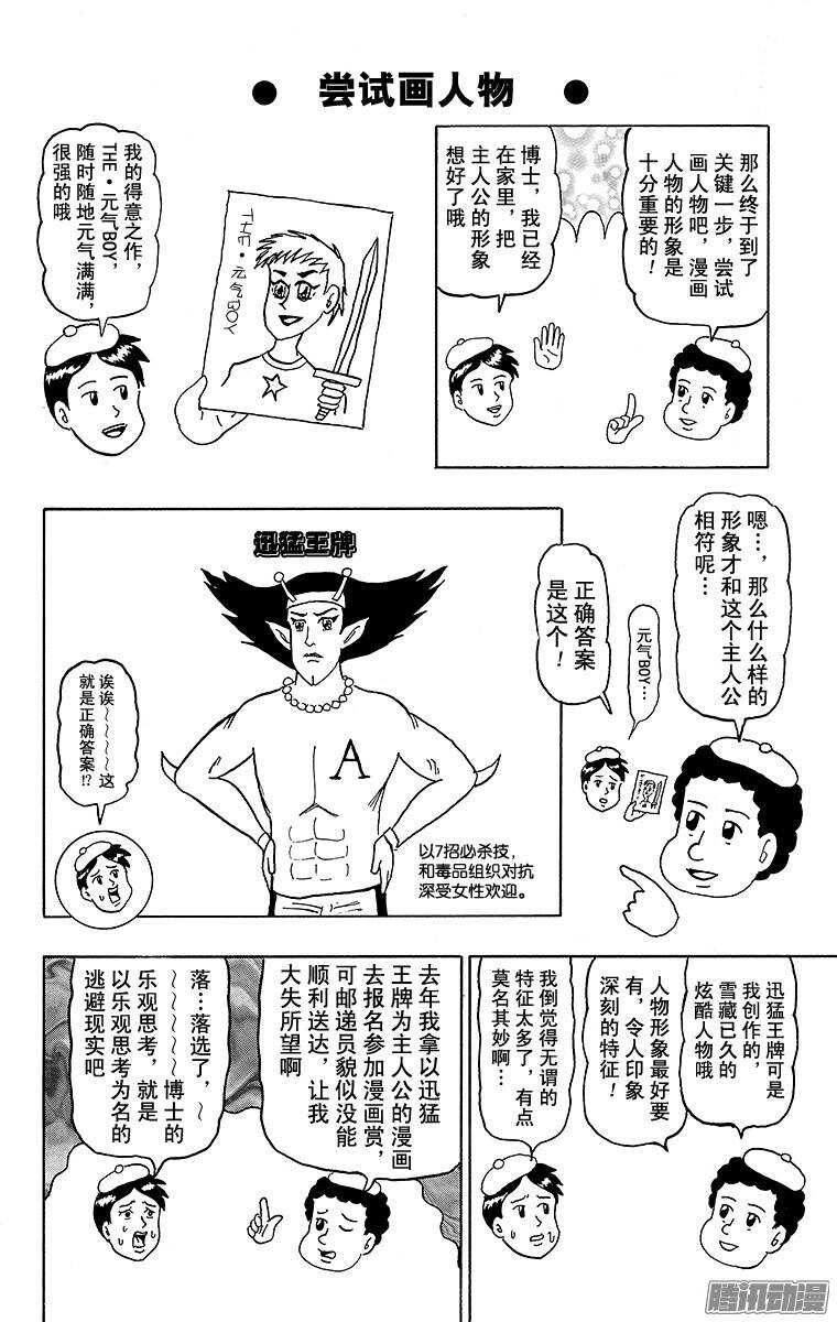 《搞笑漫画日和》第126幕 以漫画家为目标系列· 第8页