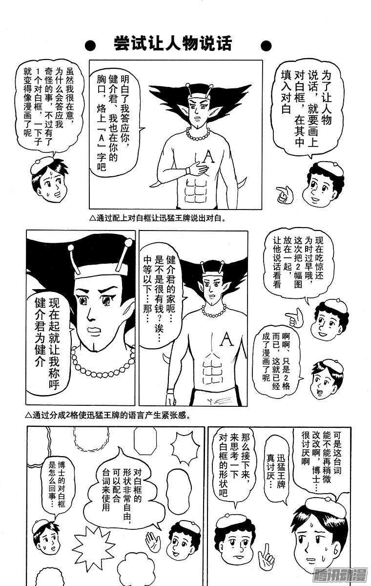《搞笑漫画日和》第126幕 以漫画家为目标系列· 第9页