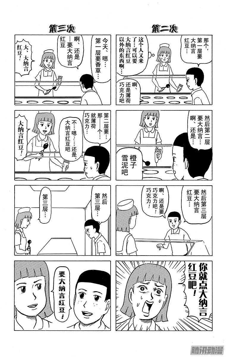 《搞笑漫画日和》第128幕 凉凉的真好吃！ 冰激 第2页