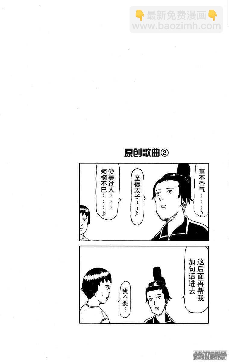 《搞笑漫画日和》第128幕 凉凉的真好吃！ 冰激 第3页
