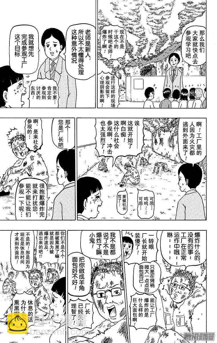 《搞笑漫画日和》第130幕 期待已久！ 社会参观 第2页