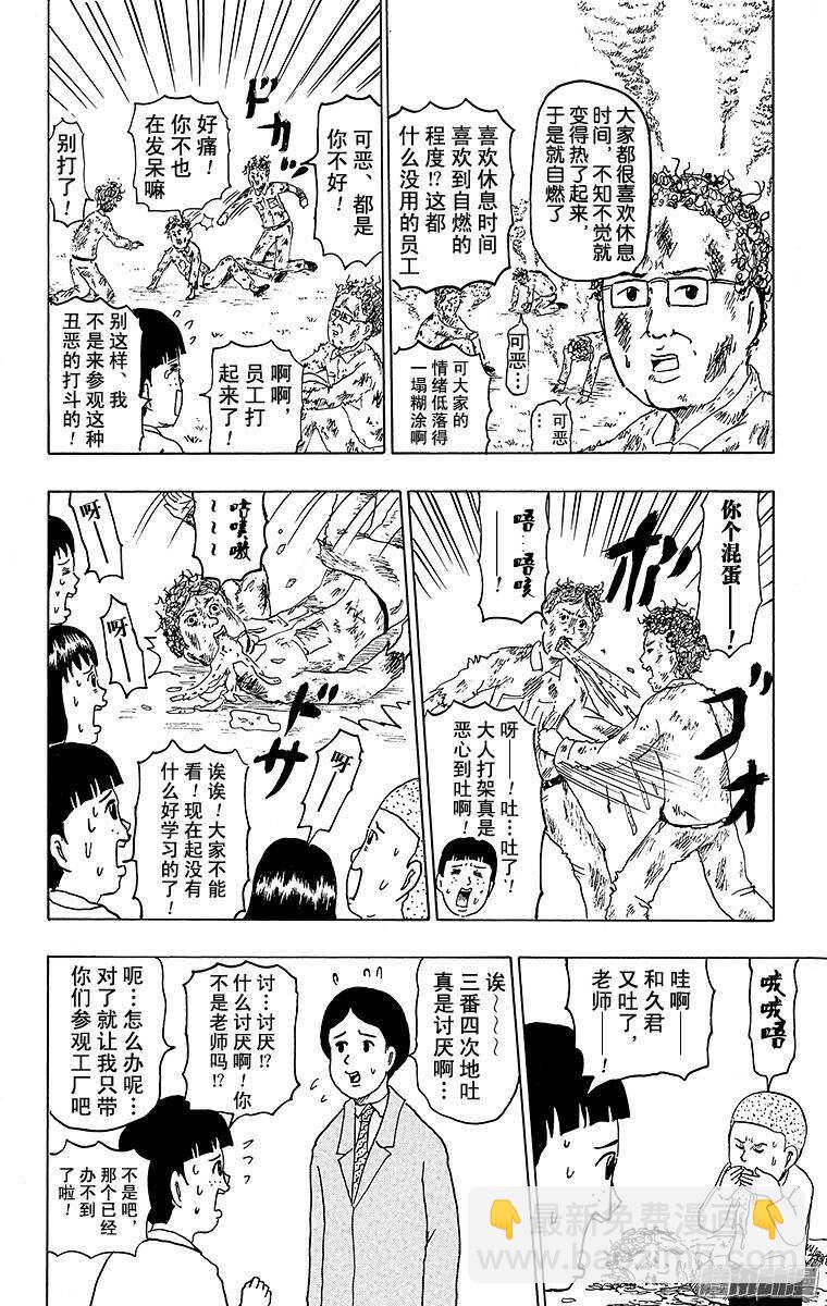 《搞笑漫画日和》第130幕 期待已久！ 社会参观 第3页