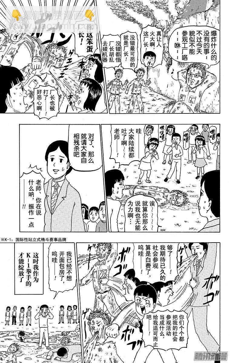《搞笑漫画日和》第130幕 期待已久！ 社会参观 第4页