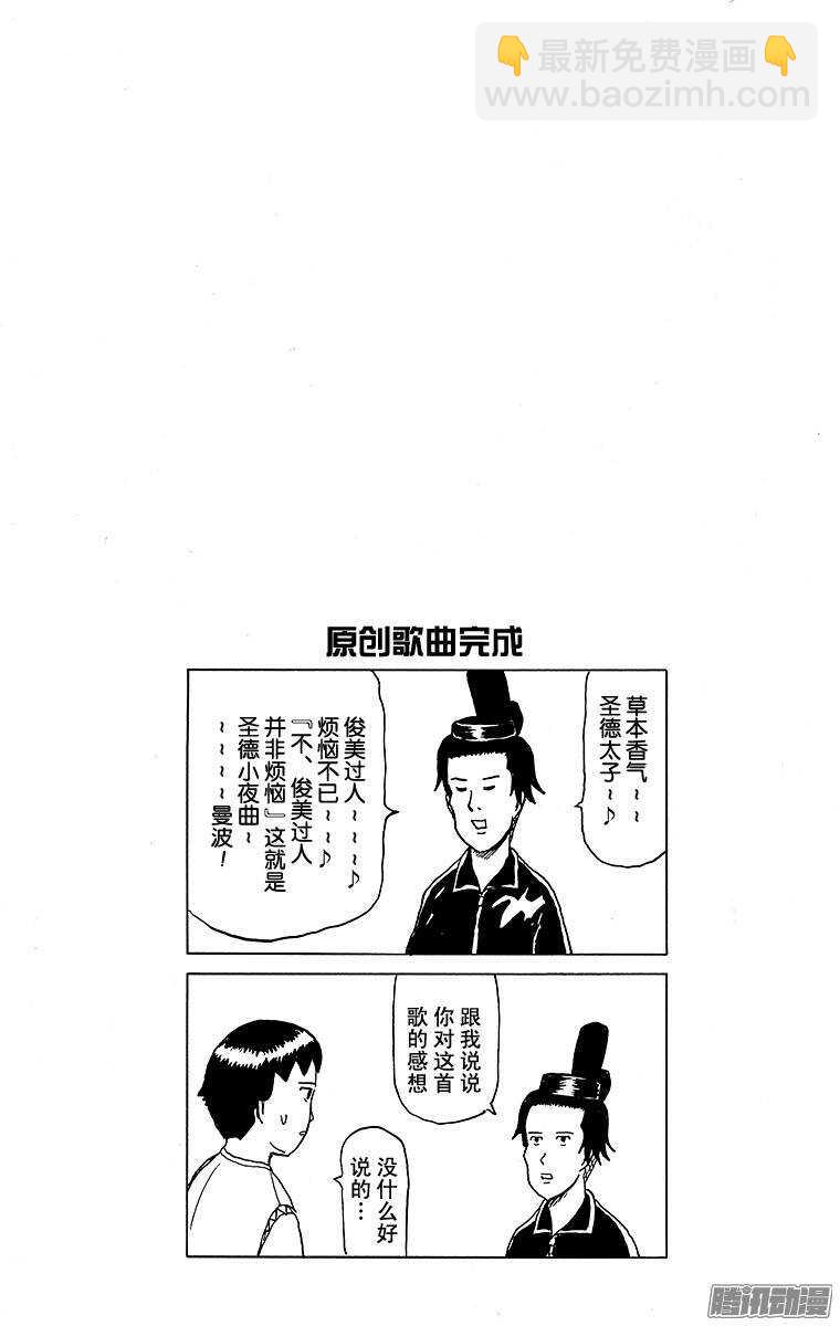 《搞笑漫画日和》第130幕 期待已久！ 社会参观 第5页