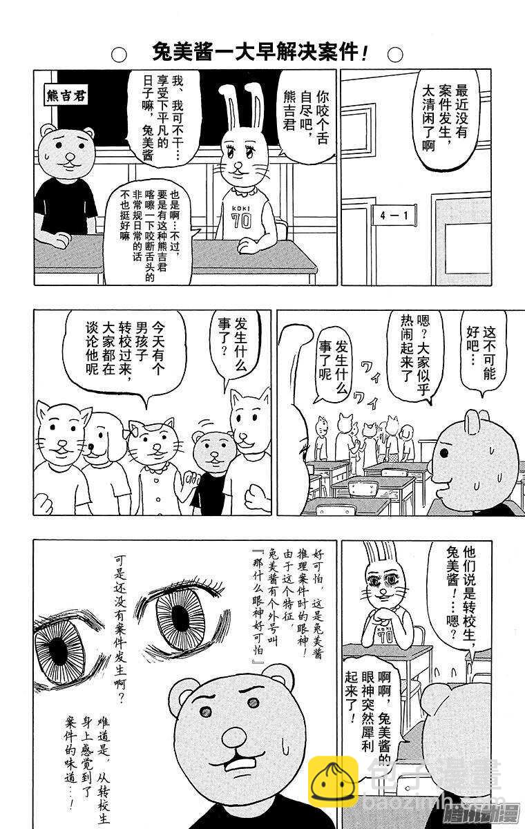 《搞笑漫画日和》第129幕 是名侦探啊！ 兔美酱 第2页