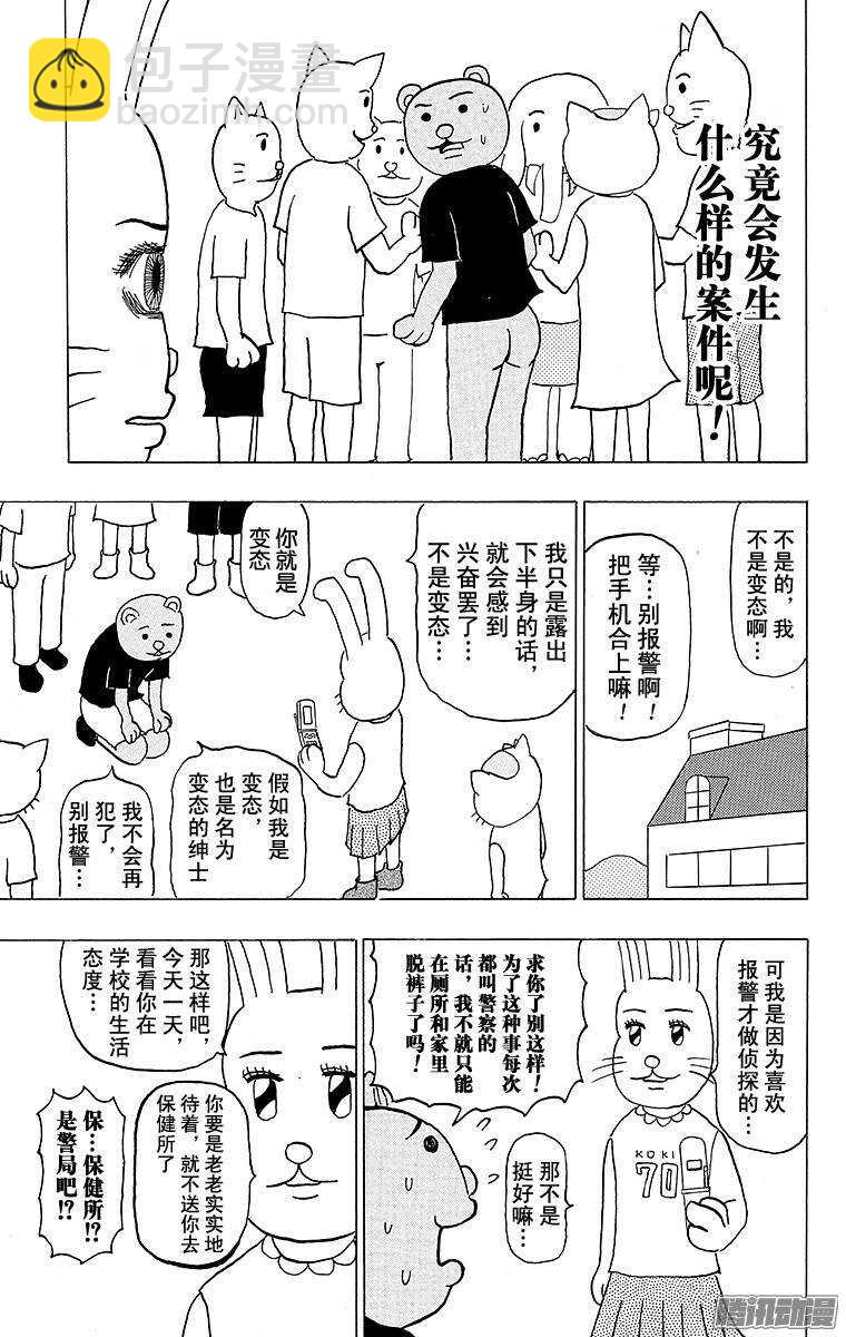 《搞笑漫画日和》第129幕 是名侦探啊！ 兔美酱 第3页