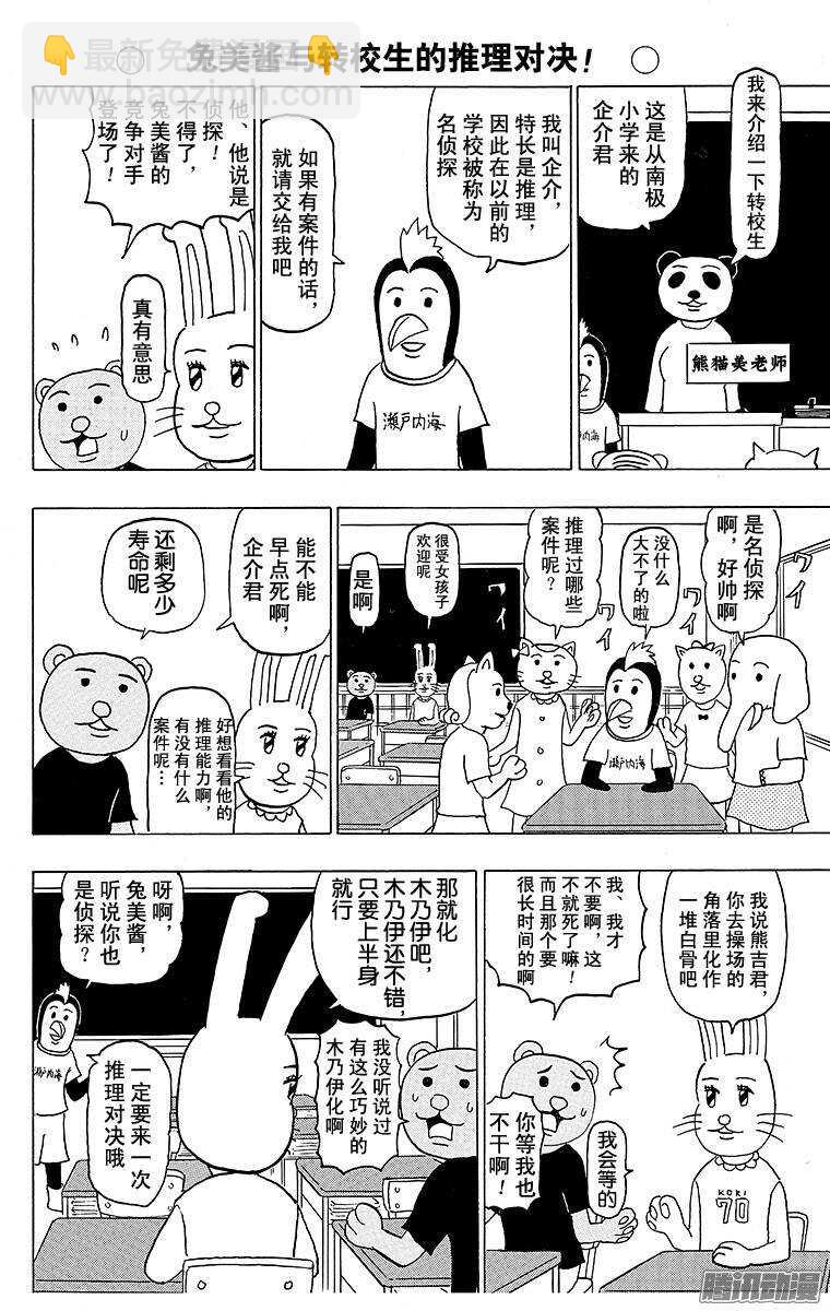 《搞笑漫画日和》第129幕 是名侦探啊！ 兔美酱 第4页