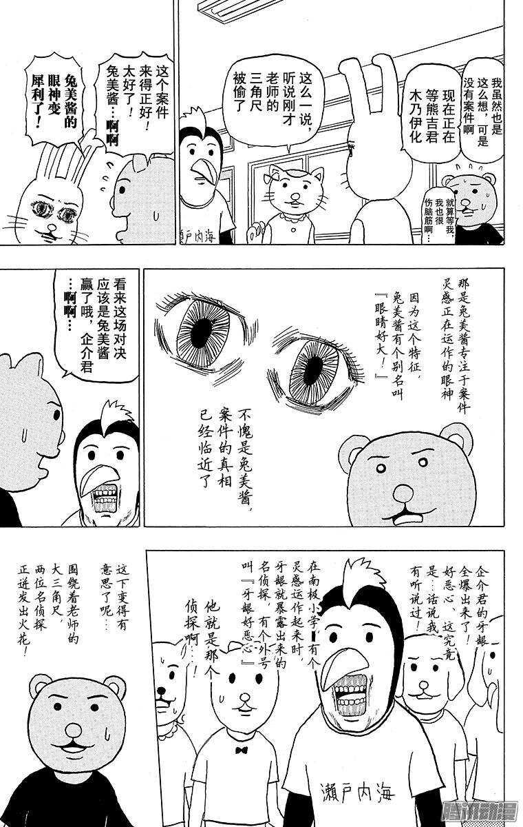 《搞笑漫画日和》第129幕 是名侦探啊！ 兔美酱 第5页