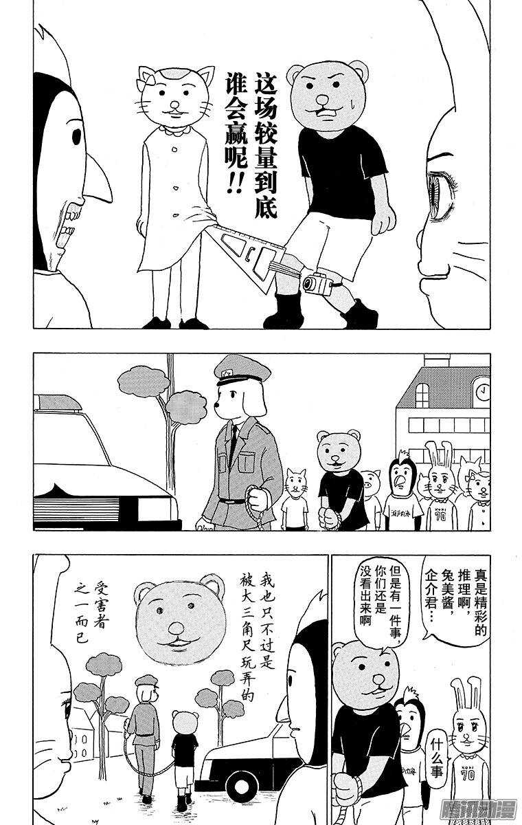 《搞笑漫画日和》第129幕 是名侦探啊！ 兔美酱 第6页