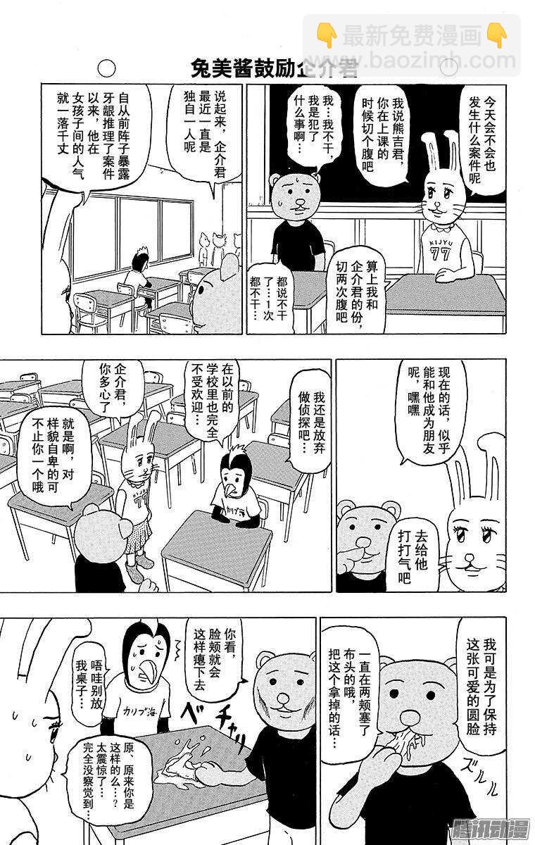《搞笑漫画日和》第129幕 是名侦探啊！ 兔美酱 第7页