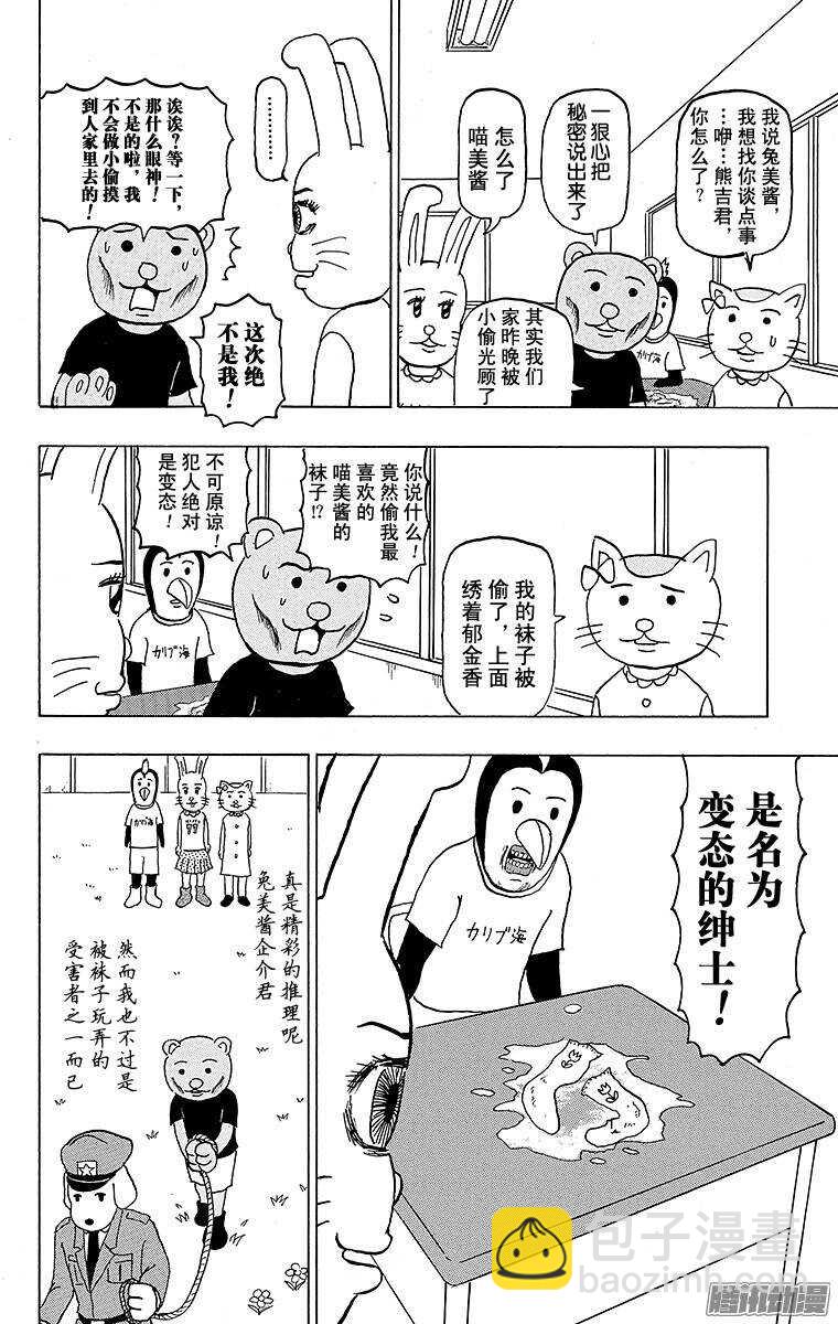 《搞笑漫画日和》第129幕 是名侦探啊！ 兔美酱 第8页