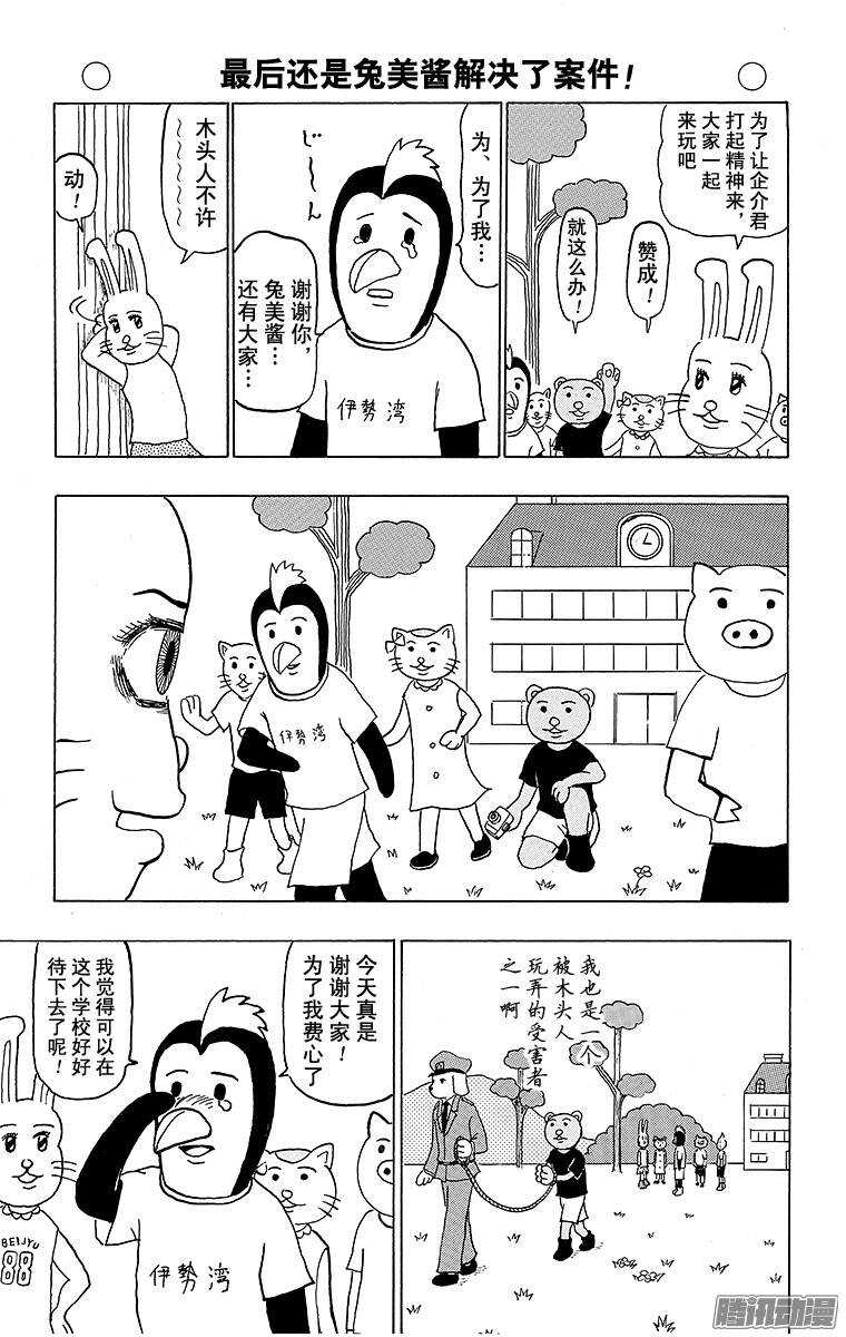 《搞笑漫画日和》第129幕 是名侦探啊！ 兔美酱 第9页