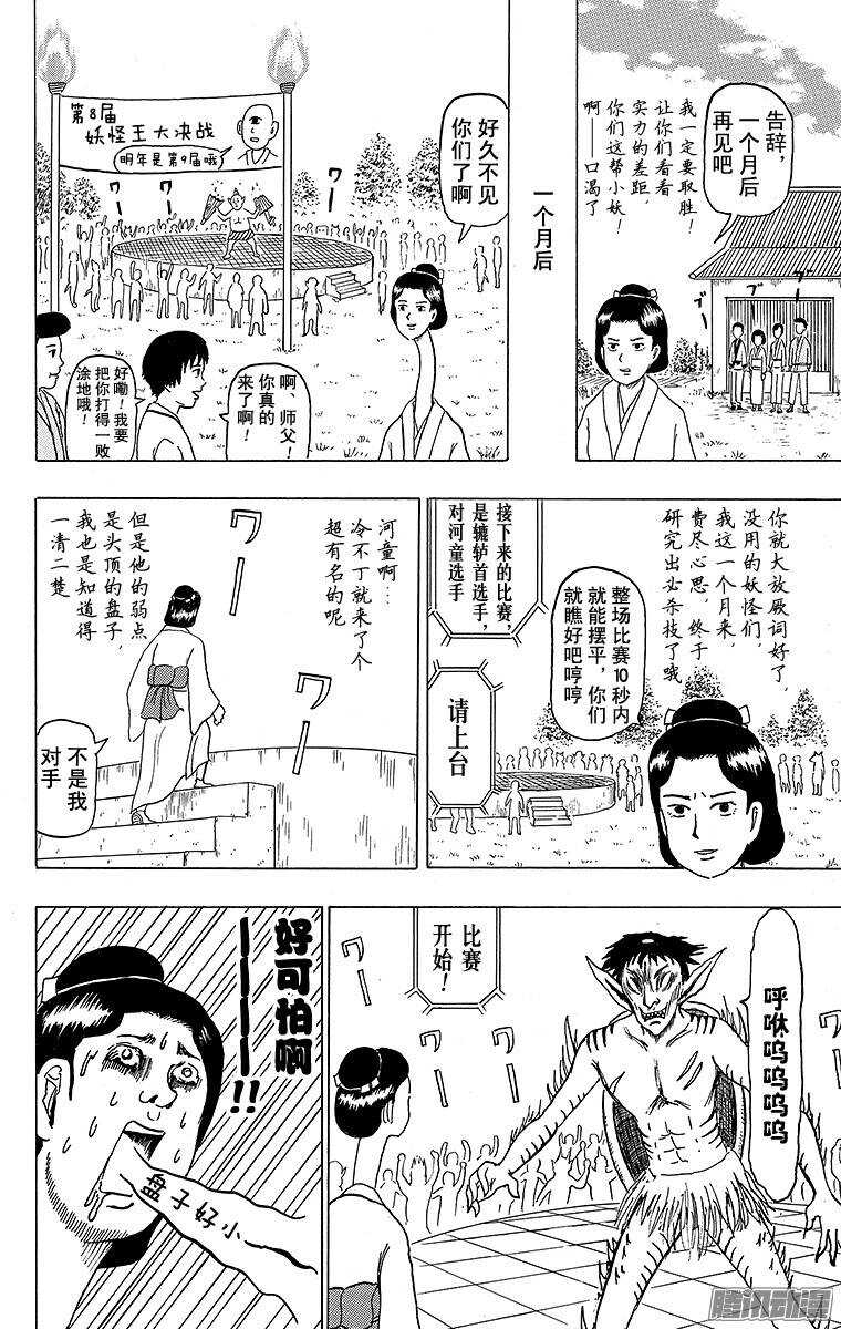 《搞笑漫画日和》第127幕 大江户妖怪日和 第10页