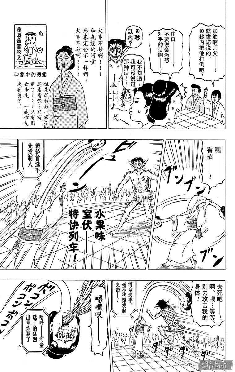 《搞笑漫画日和》第127幕 大江户妖怪日和 第11页