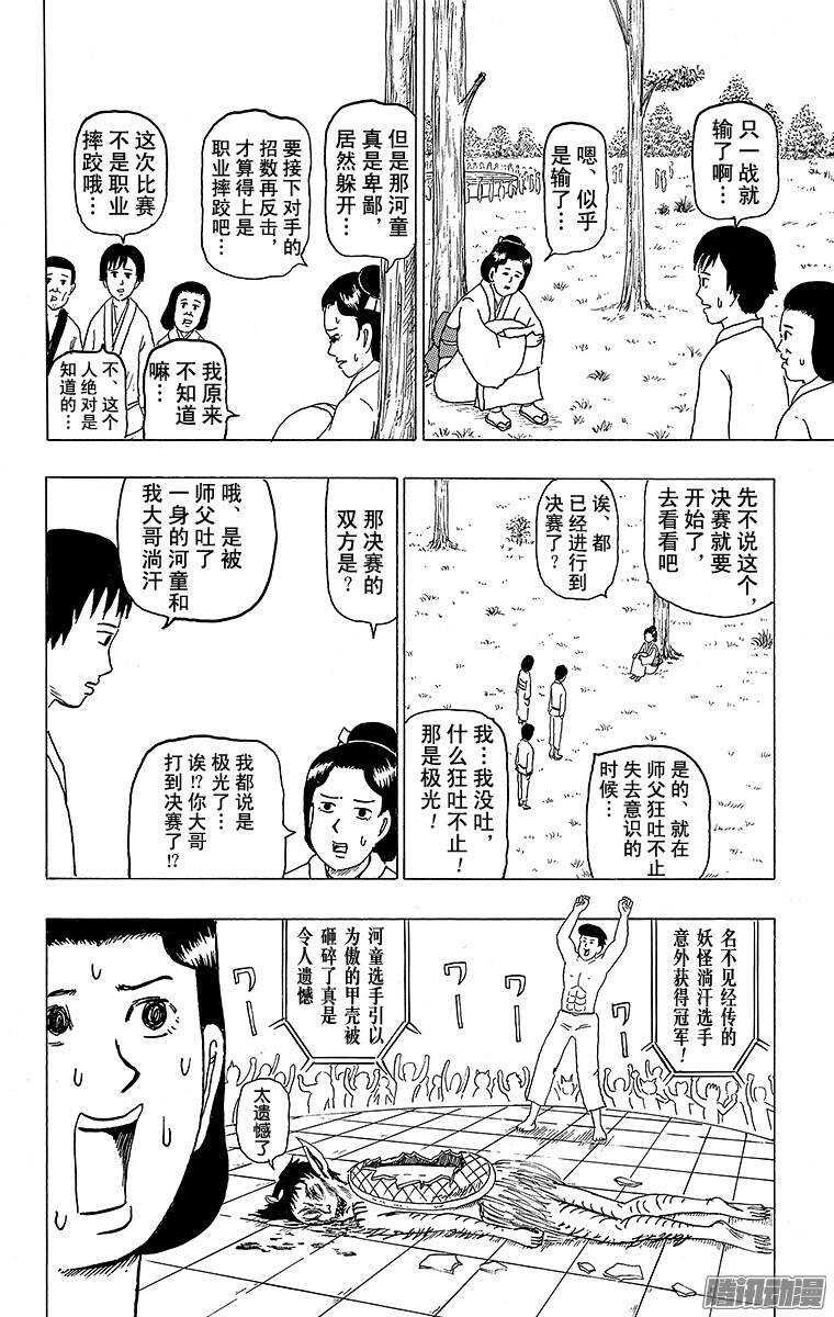 《搞笑漫画日和》第127幕 大江户妖怪日和 第12页