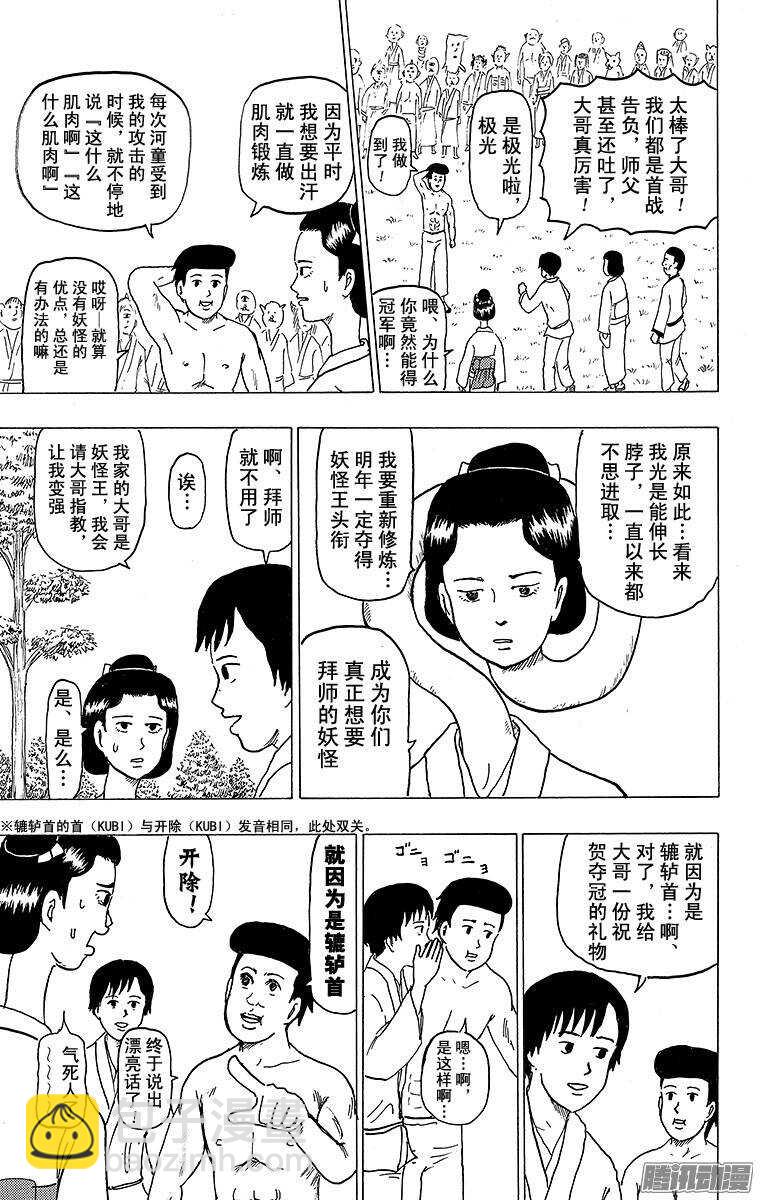 《搞笑漫画日和》第127幕 大江户妖怪日和 第13页