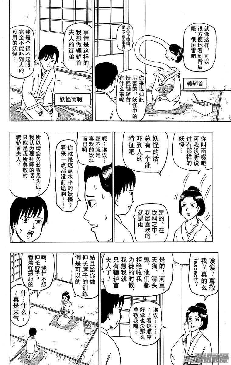 《搞笑漫画日和》第127幕 大江户妖怪日和 第2页