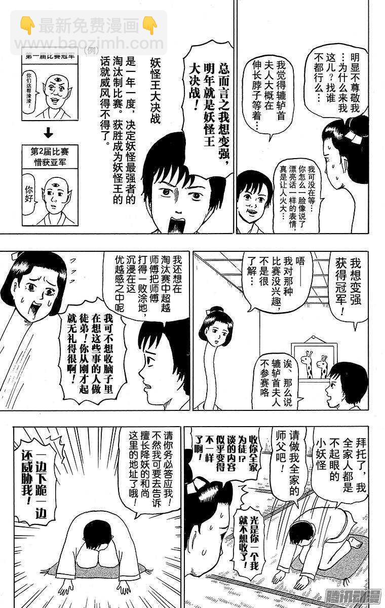 《搞笑漫画日和》第127幕 大江户妖怪日和 第3页