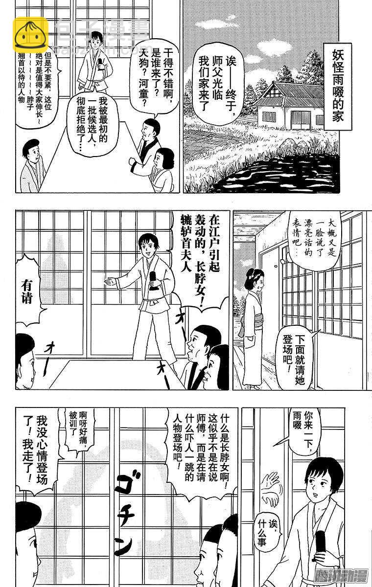 《搞笑漫画日和》第127幕 大江户妖怪日和 第4页