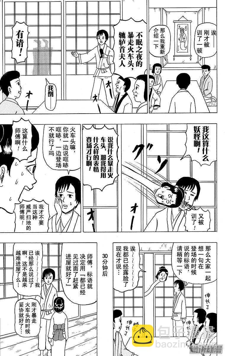 《搞笑漫画日和》第127幕 大江户妖怪日和 第5页