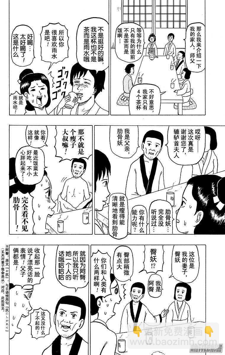 《搞笑漫画日和》第127幕 大江户妖怪日和 第6页