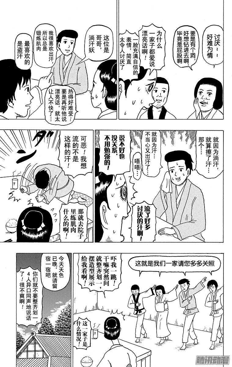 《搞笑漫画日和》第127幕 大江户妖怪日和 第7页
