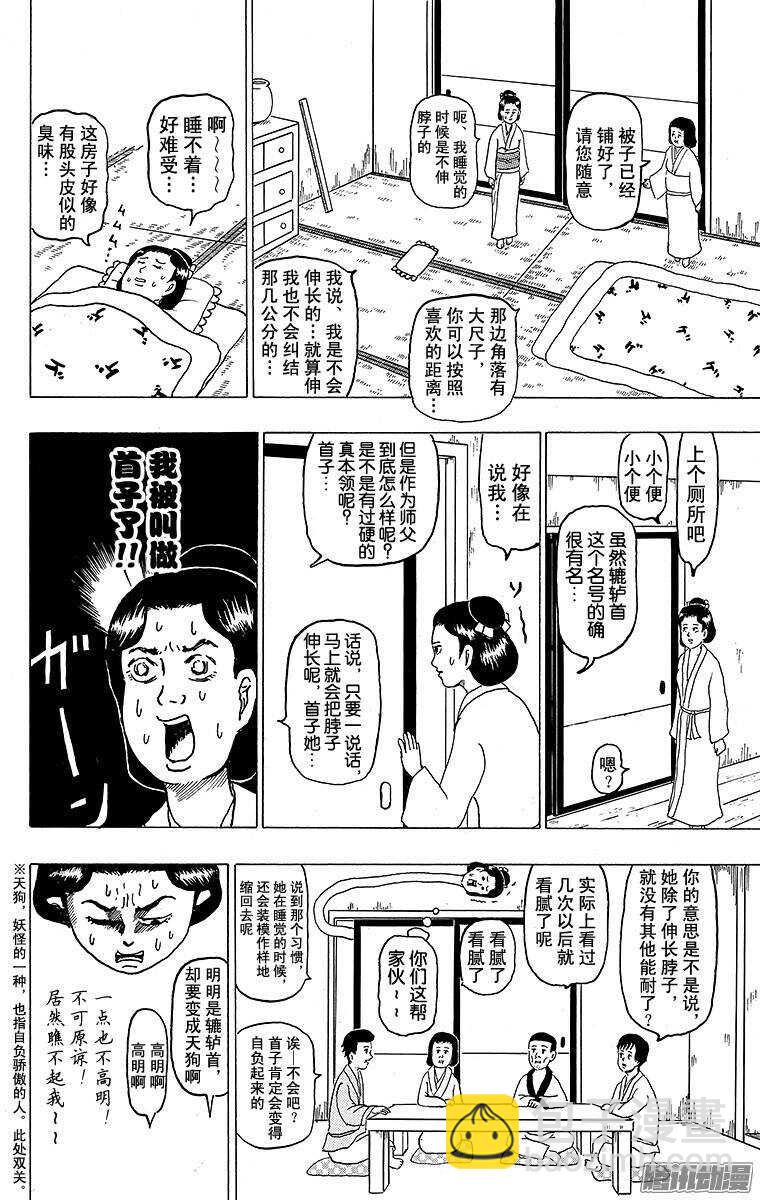 《搞笑漫画日和》第127幕 大江户妖怪日和 第8页