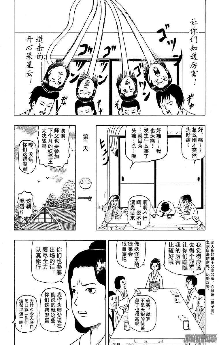 《搞笑漫画日和》第127幕 大江户妖怪日和 第9页