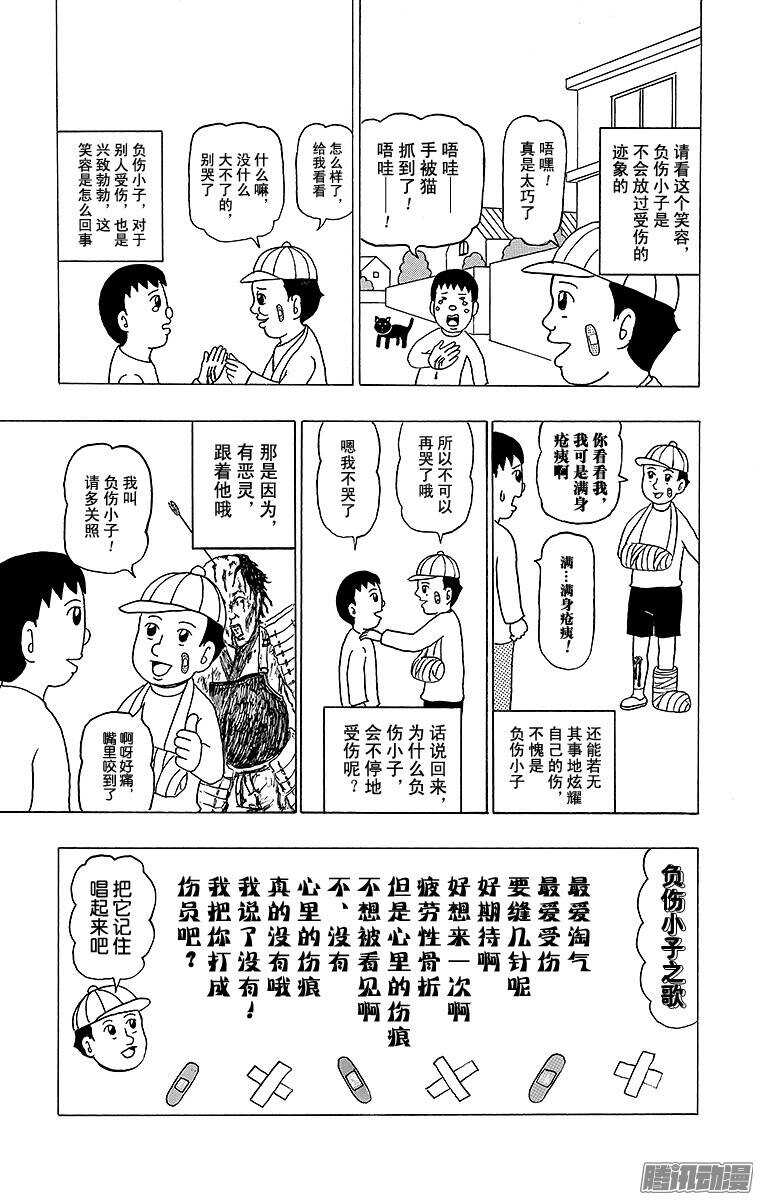 《搞笑漫画日和》第132幕 卯足干劲上吧！ 负伤 第2页