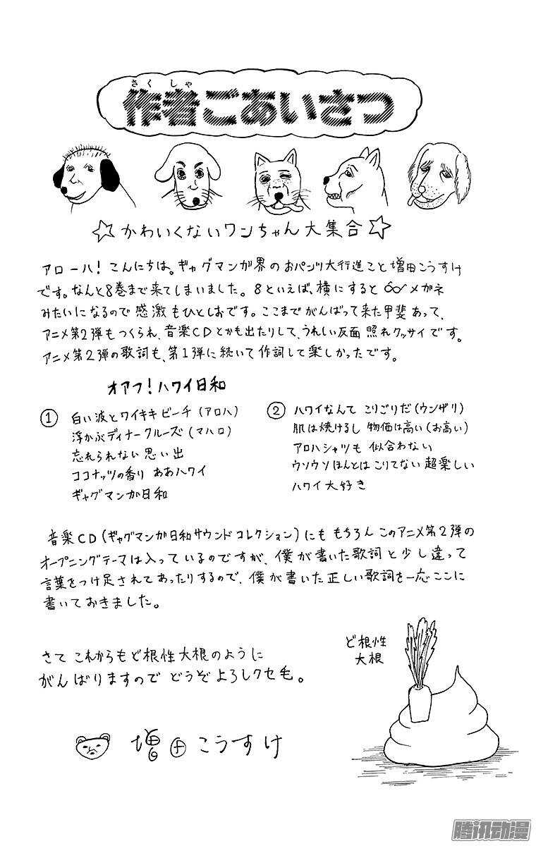 《搞笑漫画日和》第132幕 卯足干劲上吧！ 负伤 第3页