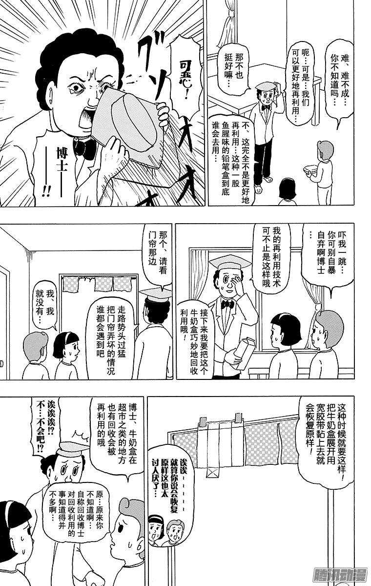 《搞笑漫画日和》第134幕 开始吧！回收再利用 第2页