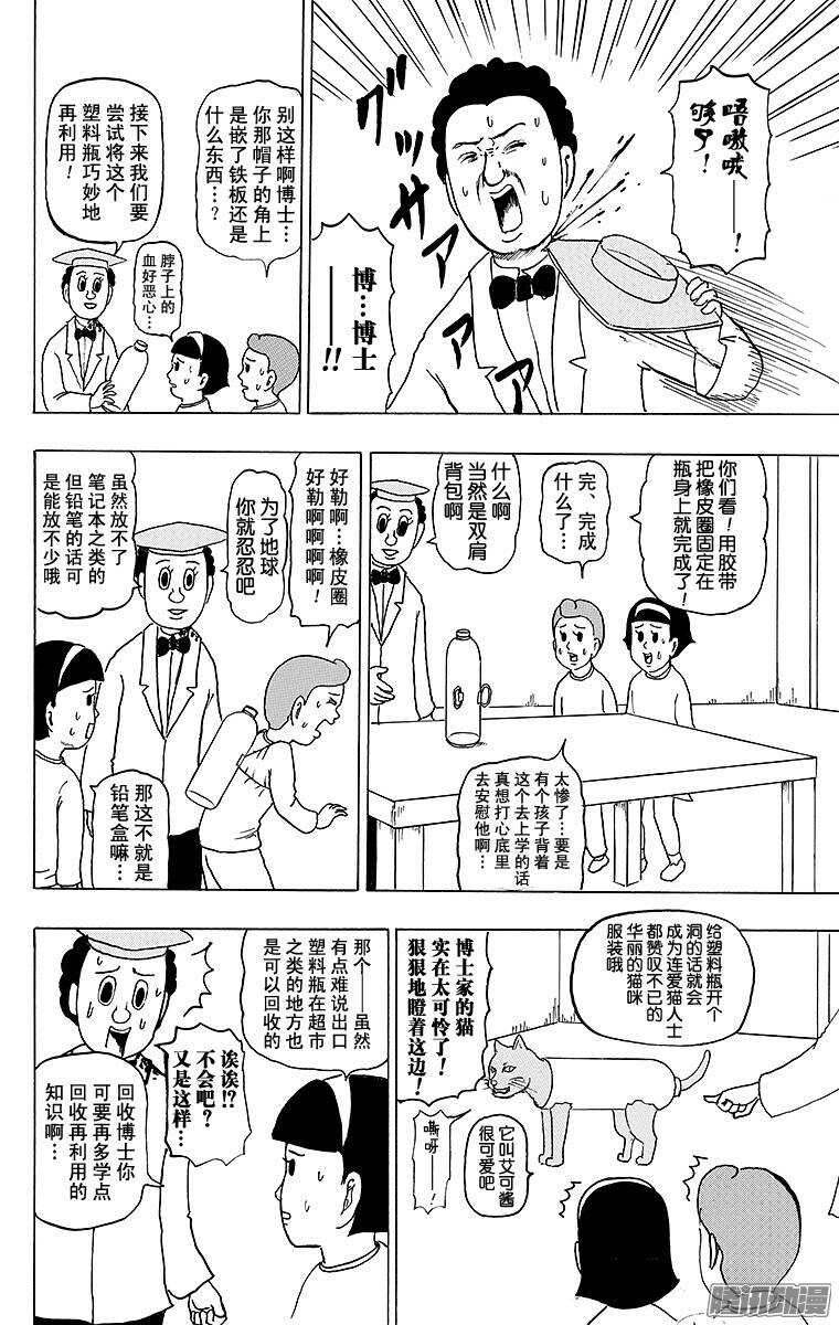 《搞笑漫画日和》第134幕 开始吧！回收再利用 第3页